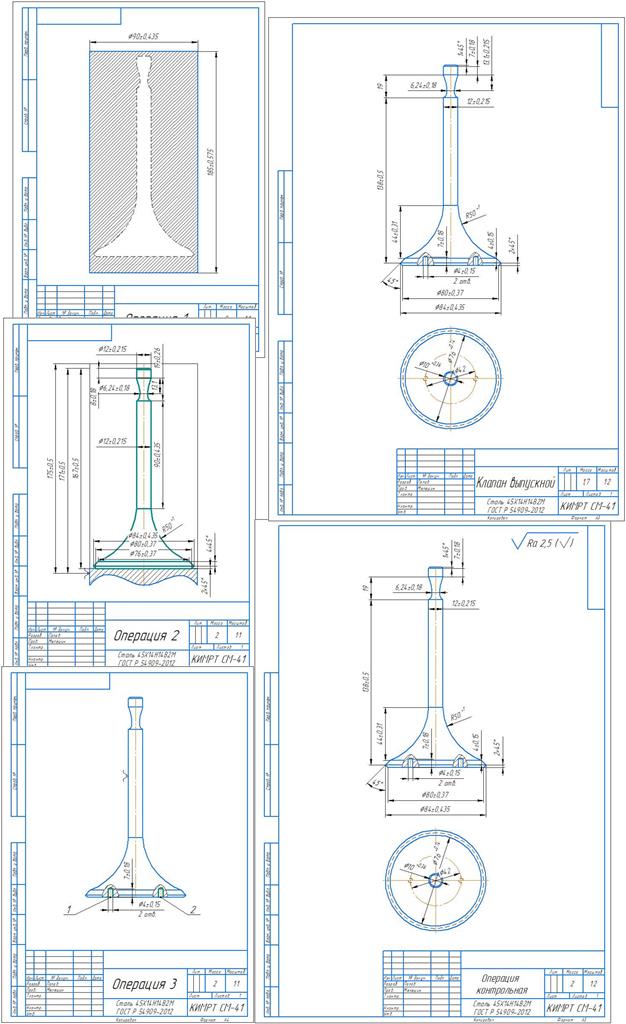 Чертеж Технология изготовления выпускного клапана