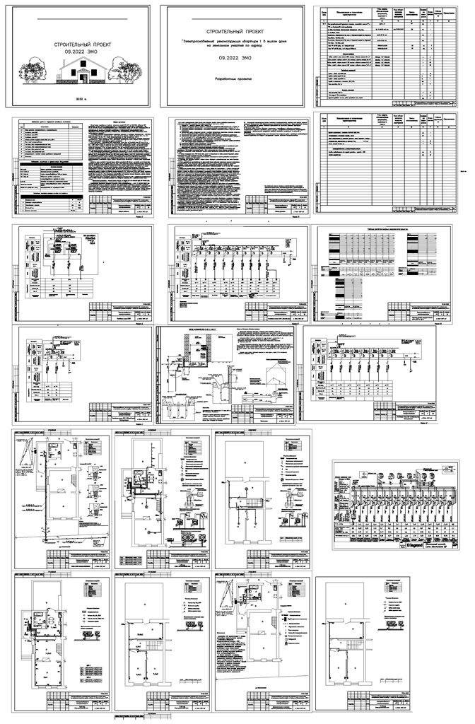 Чертеж Проект электроснабжения жилого дома