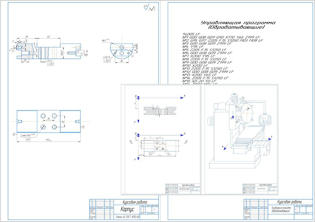 Чертеж Разработка компоновку сверлильного станка числовым программным управлением и создать управляющую программу для обработки детали корпус