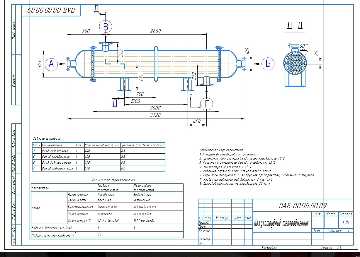 Чертеж Проектирование кожухотрубного теплообменника