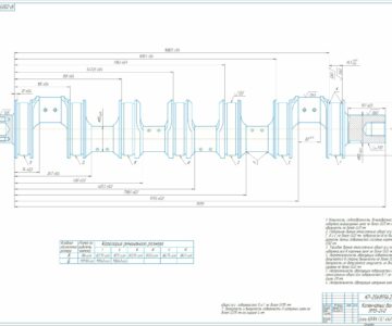 Чертеж Разработать технологию восстановления коленчатого вала двигателя ЯМЗ-240