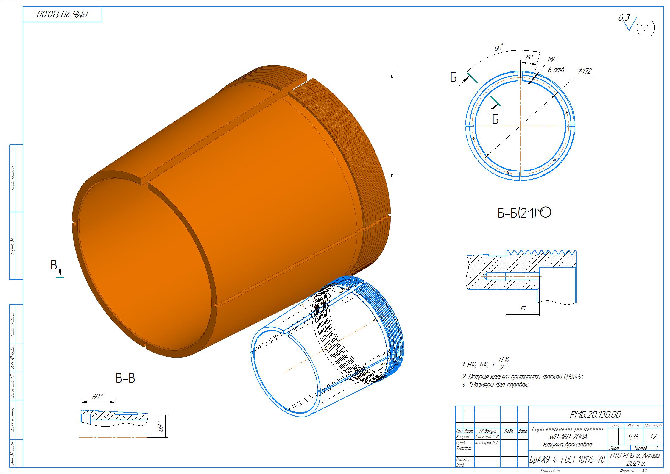 3D модель Втулка бронзовая на расточной станок WD-160-200А