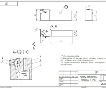3D модель Конструирование резца сборного с СМП