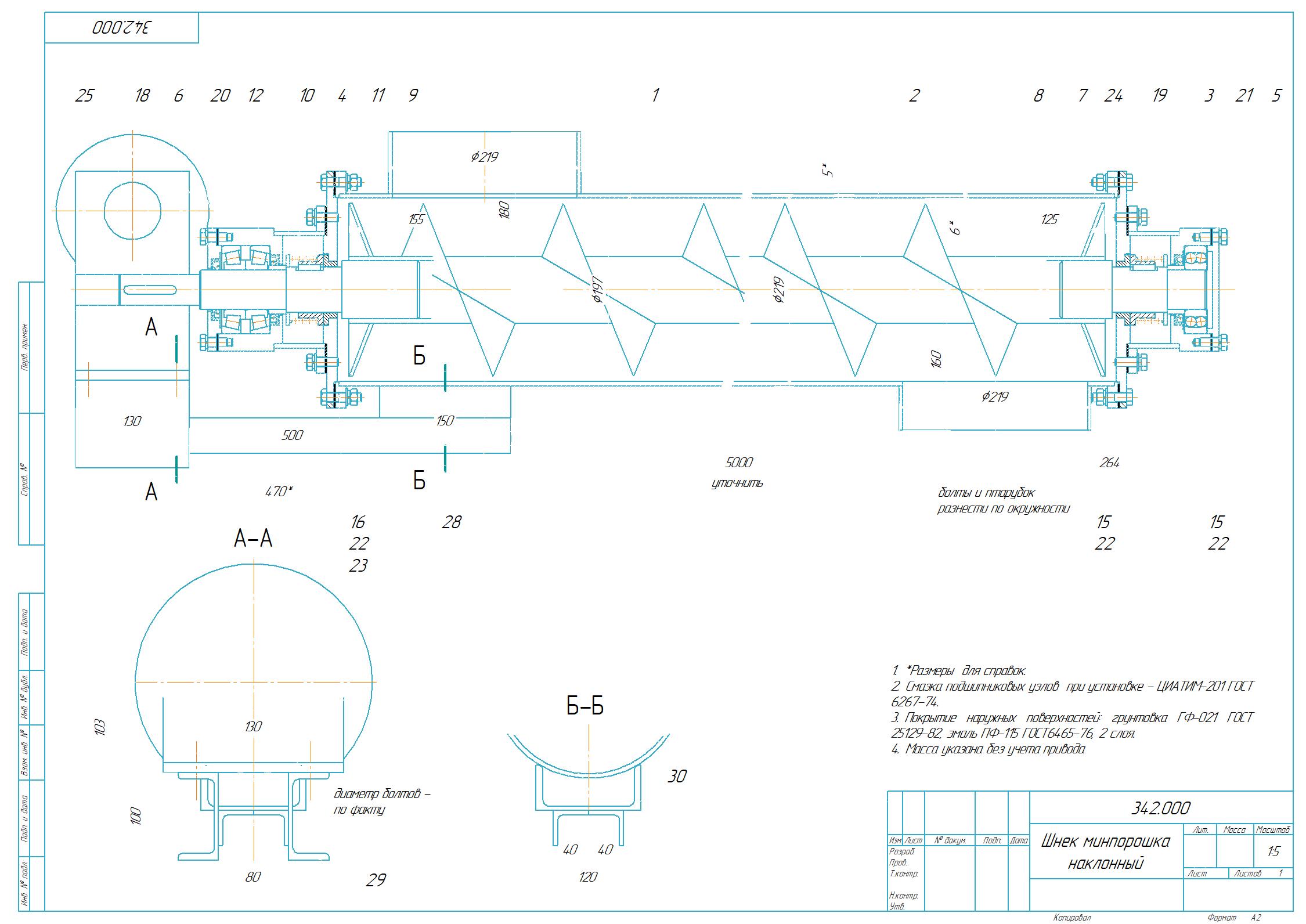 Чертеж Транспортер шнековый диаметр 219, длина 5м