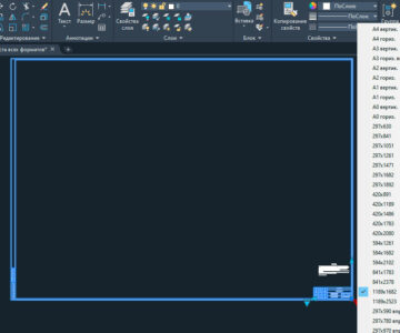 Чертеж Динамическая рамка листа всех форматов
