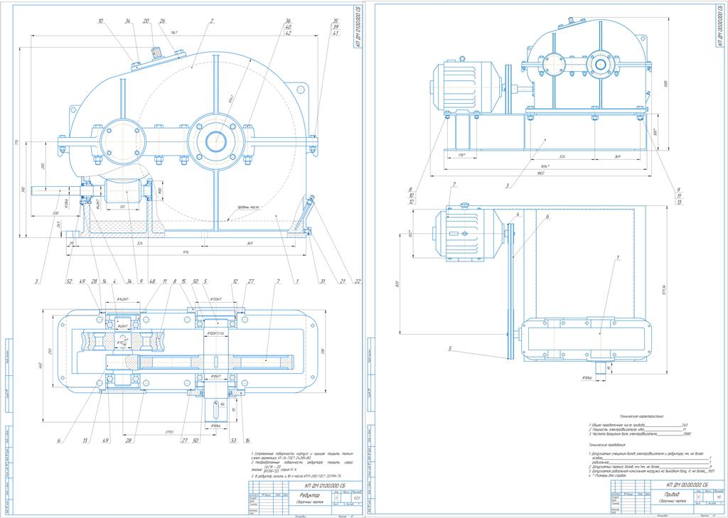 Чертеж Проектирование механического привод общего назначения с червячным редуктором