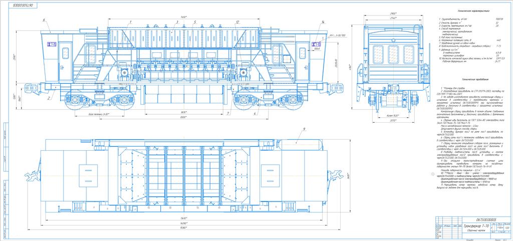 Чертеж Рабочий проект трансферкара Т-70.