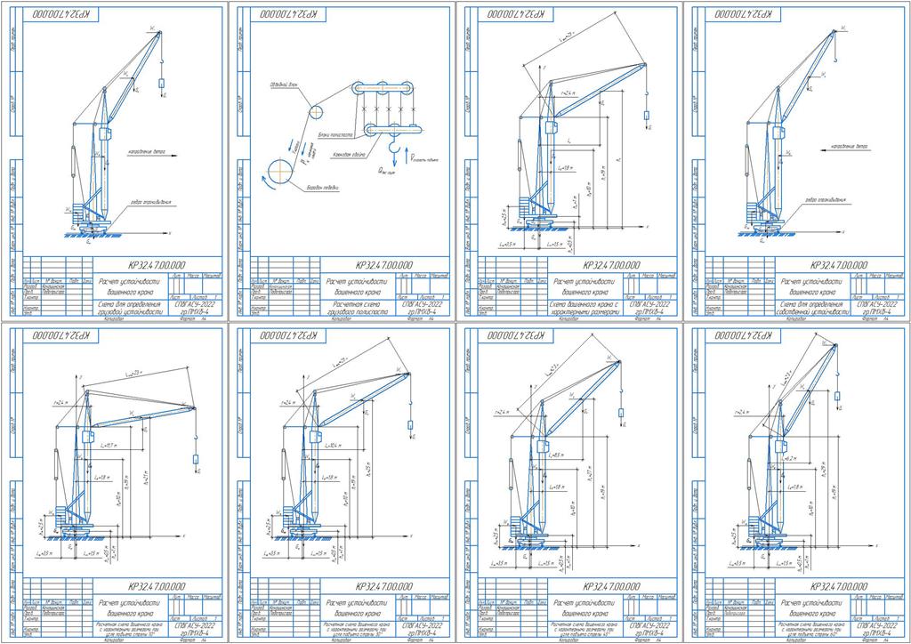 Чертеж Расчёт устойчивости башенного крана