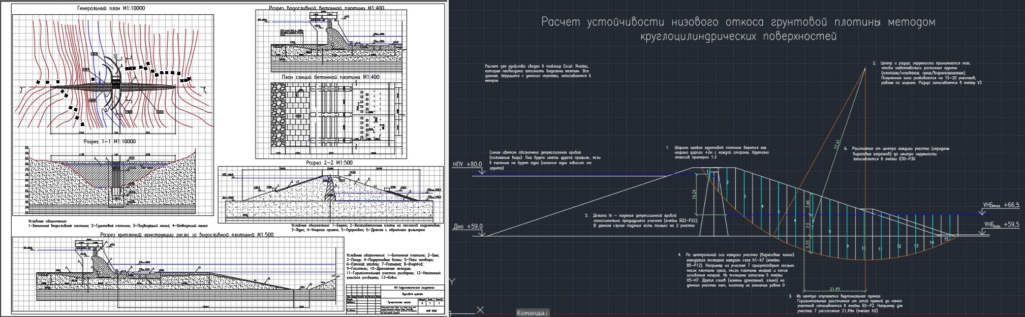 Чертеж Проектирование бетонной водосливной и грунтовой плотин речного гидроузла