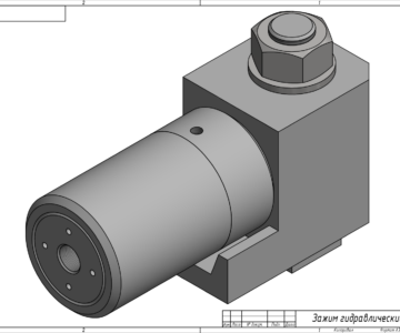 3D модель Зажим гидравлический МЧ00.10.00.00