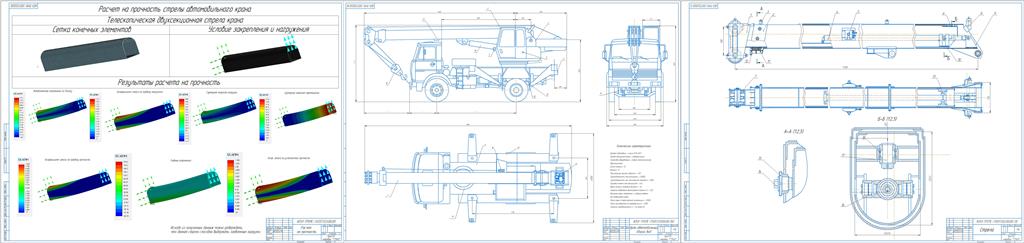 3D модель Расчёт основных параметров автомобильного крана МАЗ-5337