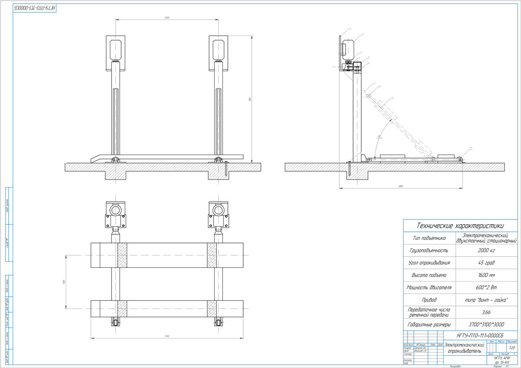 Чертеж Опрокидыватель двухстоечный электромеханический
