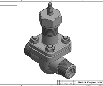 3D модель Вентиль запорный, цапковый