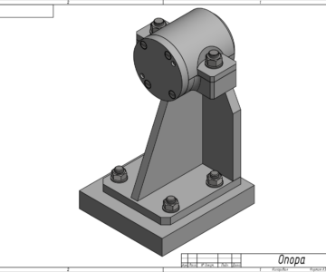 3D модель Опора - 3112. 012 000. 000 СБ