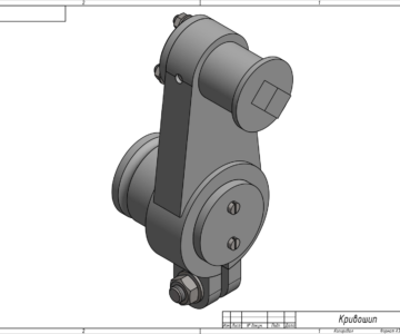3D модель Кривошип - 3112. 021 000. 000 СБ