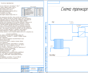 Чертеж Тепловой расчёт трёхкорпусной выпарной установки с естественной циркуляцией для выпаривания раствора NaOH