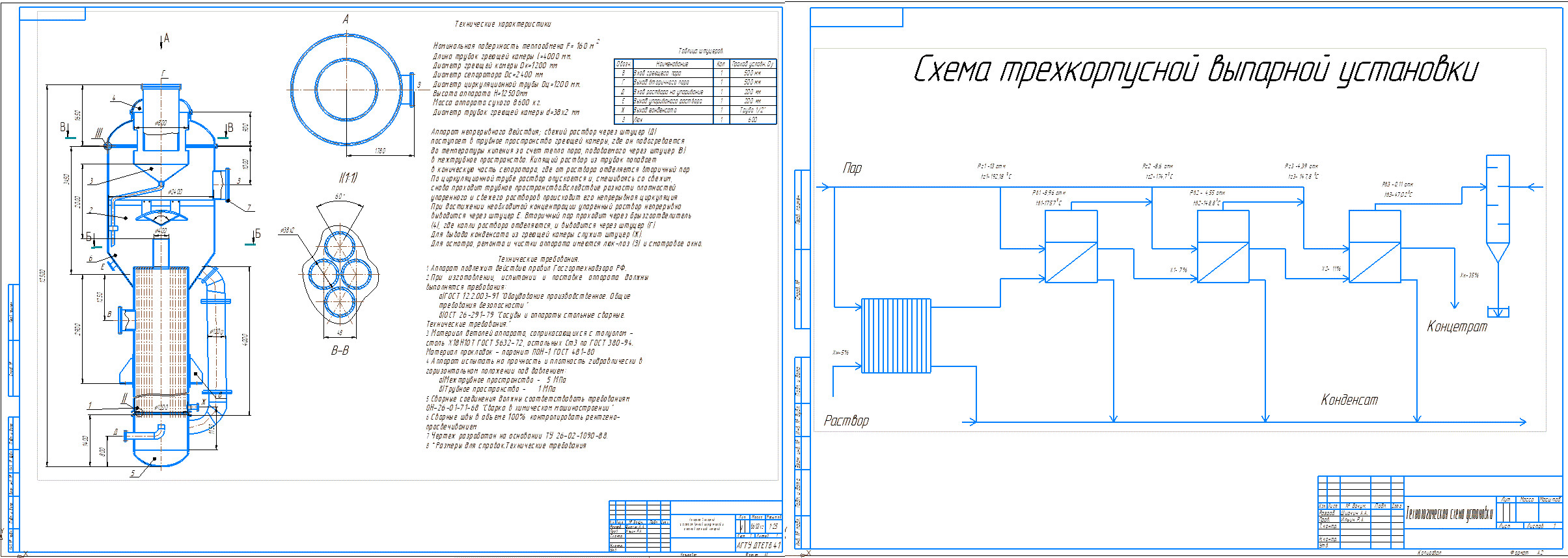 Чертеж Тепловой расчёт трёхкорпусной выпарной установки с естественной циркуляцией для выпаривания раствора NaOH