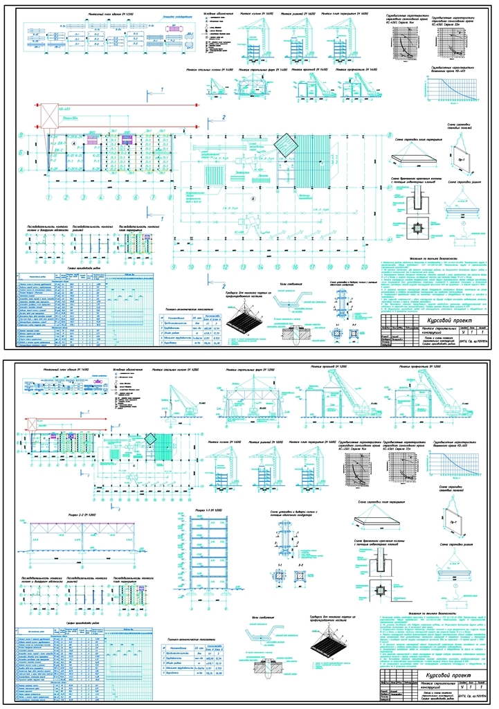 Чертеж Монтаж строительных конструкций многоэтажного и одноэтажного здания