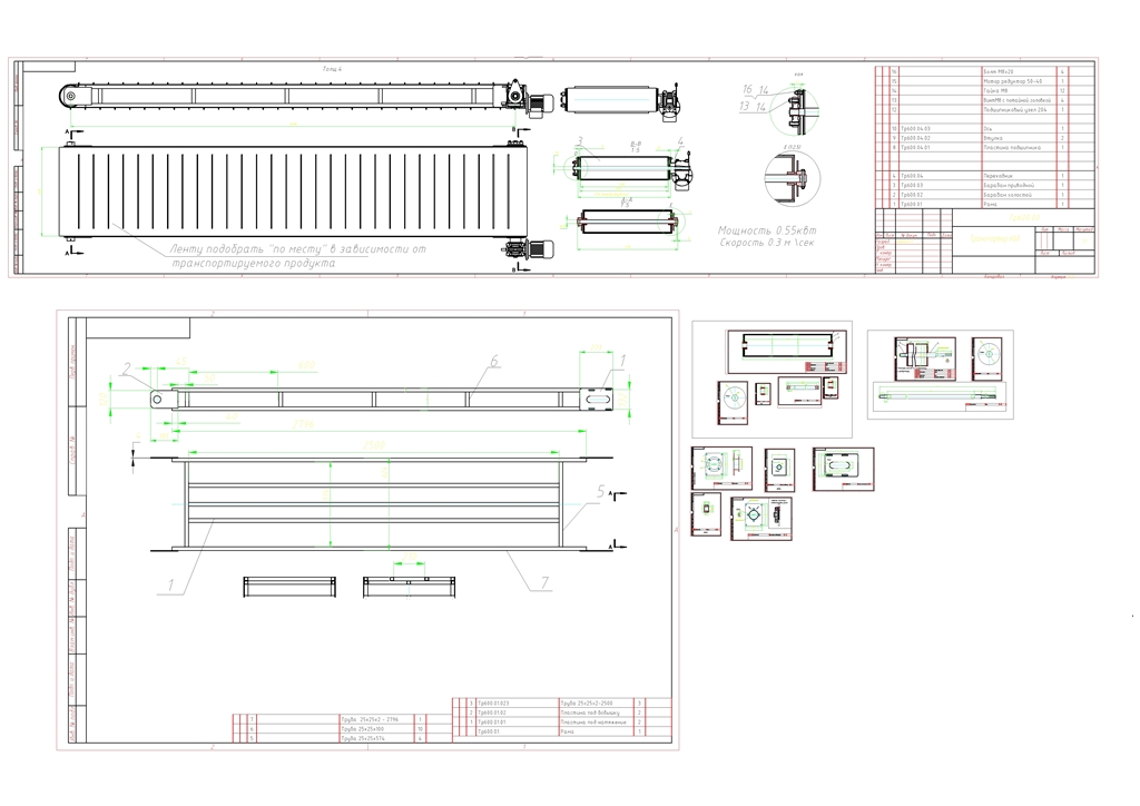 Чертеж Транспортер ленточный длиной 3000 мм