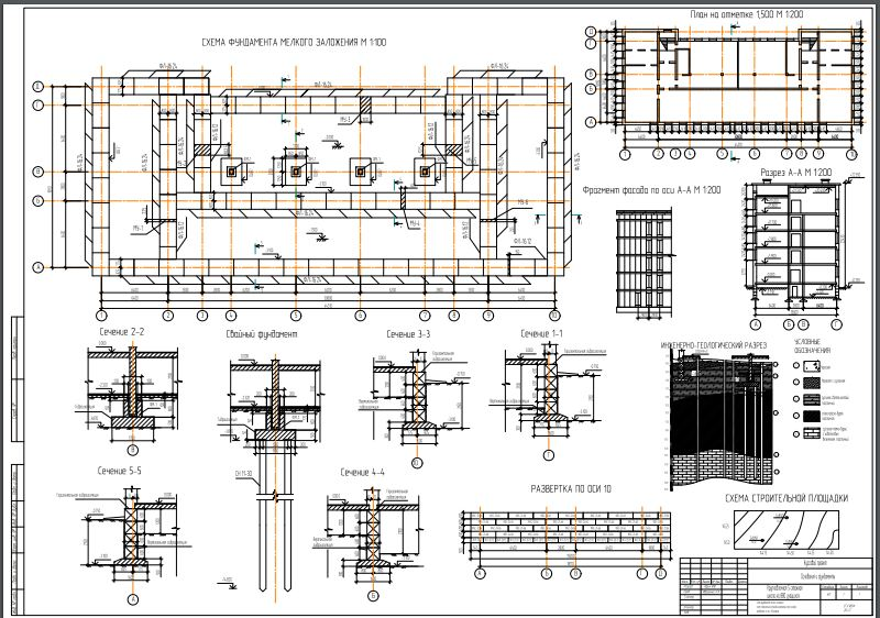 Чертеж Проектирование фундаментов Крупноблочной 5-этажной школы на 880 учащихся
