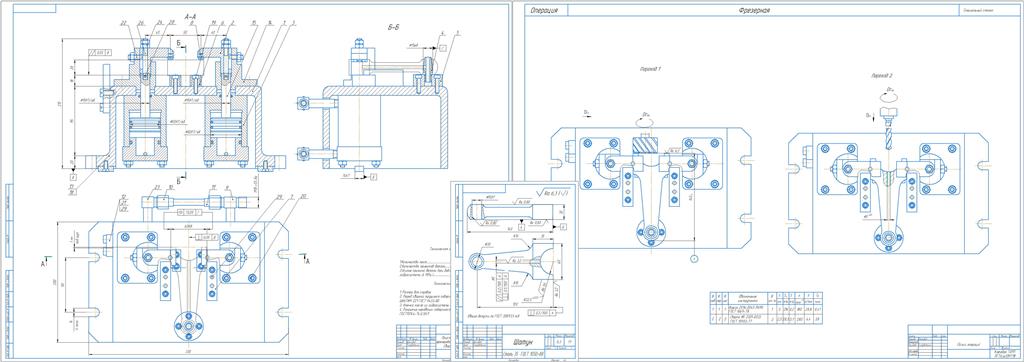 Чертеж Проектирование и расчет приспособления для фрезерования поверхности разъема шатуна
