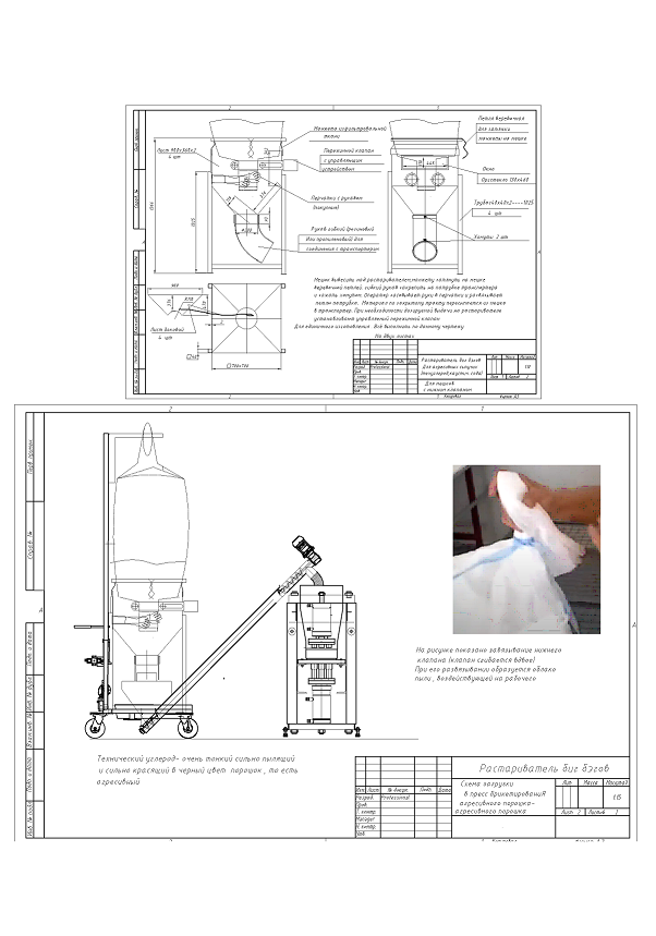 Чертеж Растариватель биг бэгов с нижним клапаном для агресивных порошков