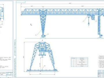 Чертеж Проектирование козлового крана (грузоподъемность – 10 т)