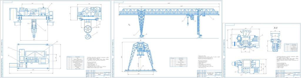Чертеж Проектирование козлового крана (грузоподъемность – 10 т)