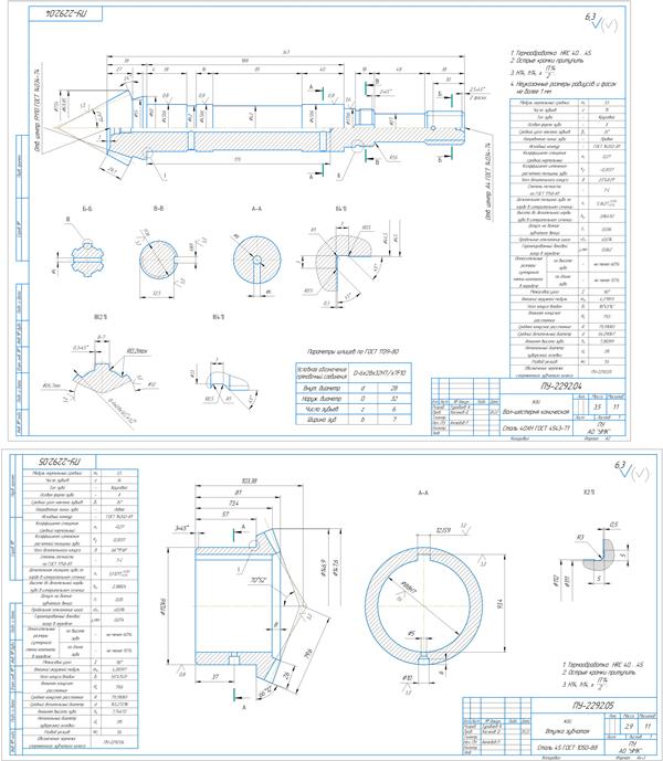Чертеж Вал-шестерня и втулка зубчатая от П36