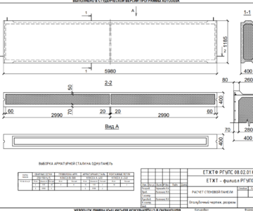 Чертеж Расчет стеновой панели марки ПС 60-12-4,0
