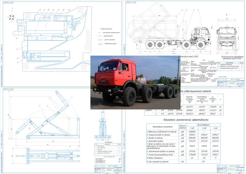 Чертеж Проект технологического оборудования контейнеровоза для перевозки топливной щепы на шасси автомобиля КамАЗ