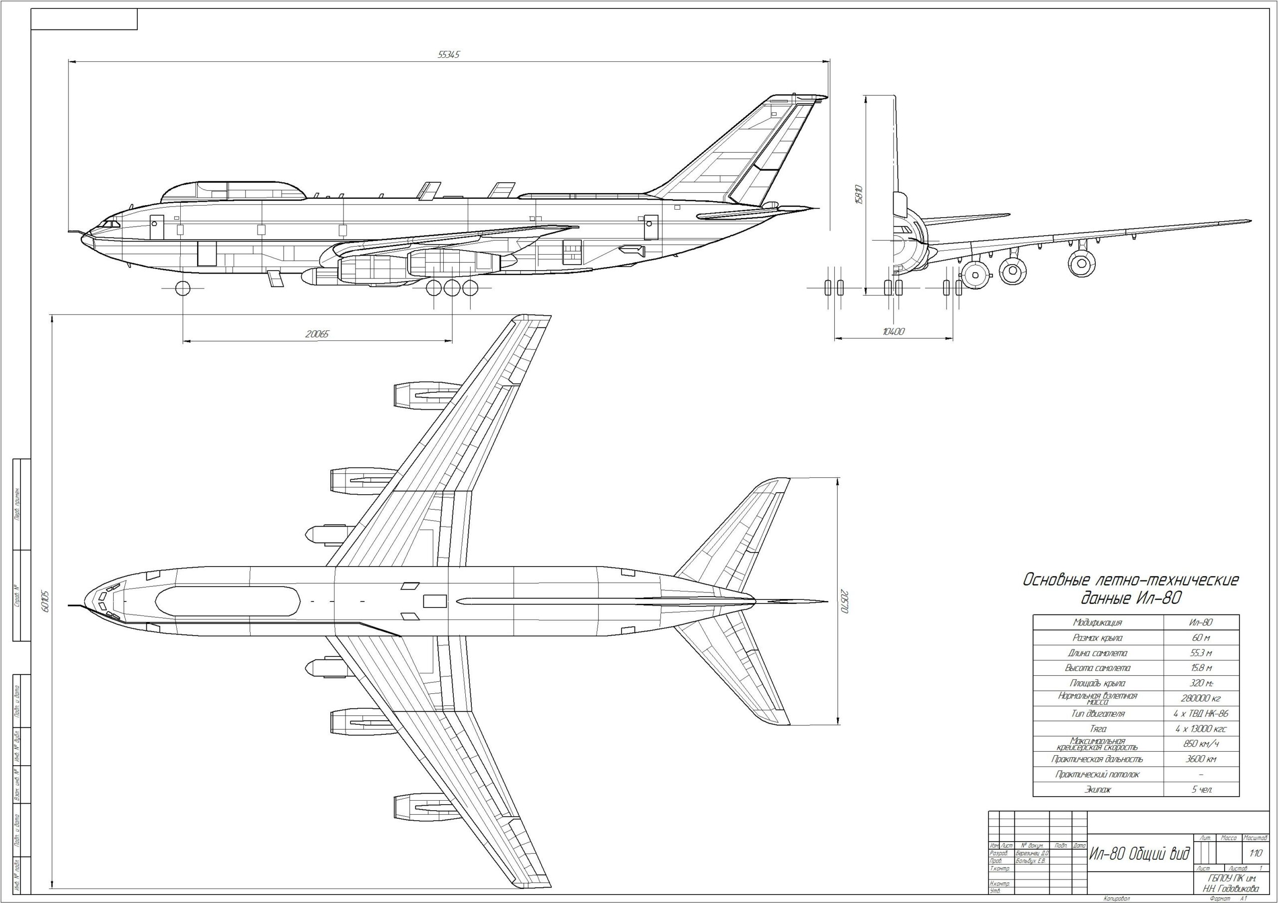 Чертеж Ил-80 общий вид самолета