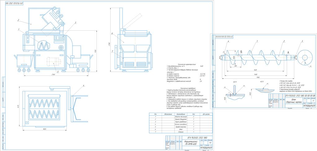 Чертеж Разработка конструкции фаршемешалки