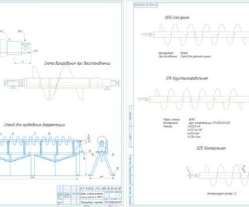 Чертеж Технологический процесс восстановления детали шнека