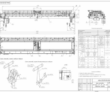 Чертеж Кран мостовой электрический двухбалочный 50/12,5-А3-34-20-У2
