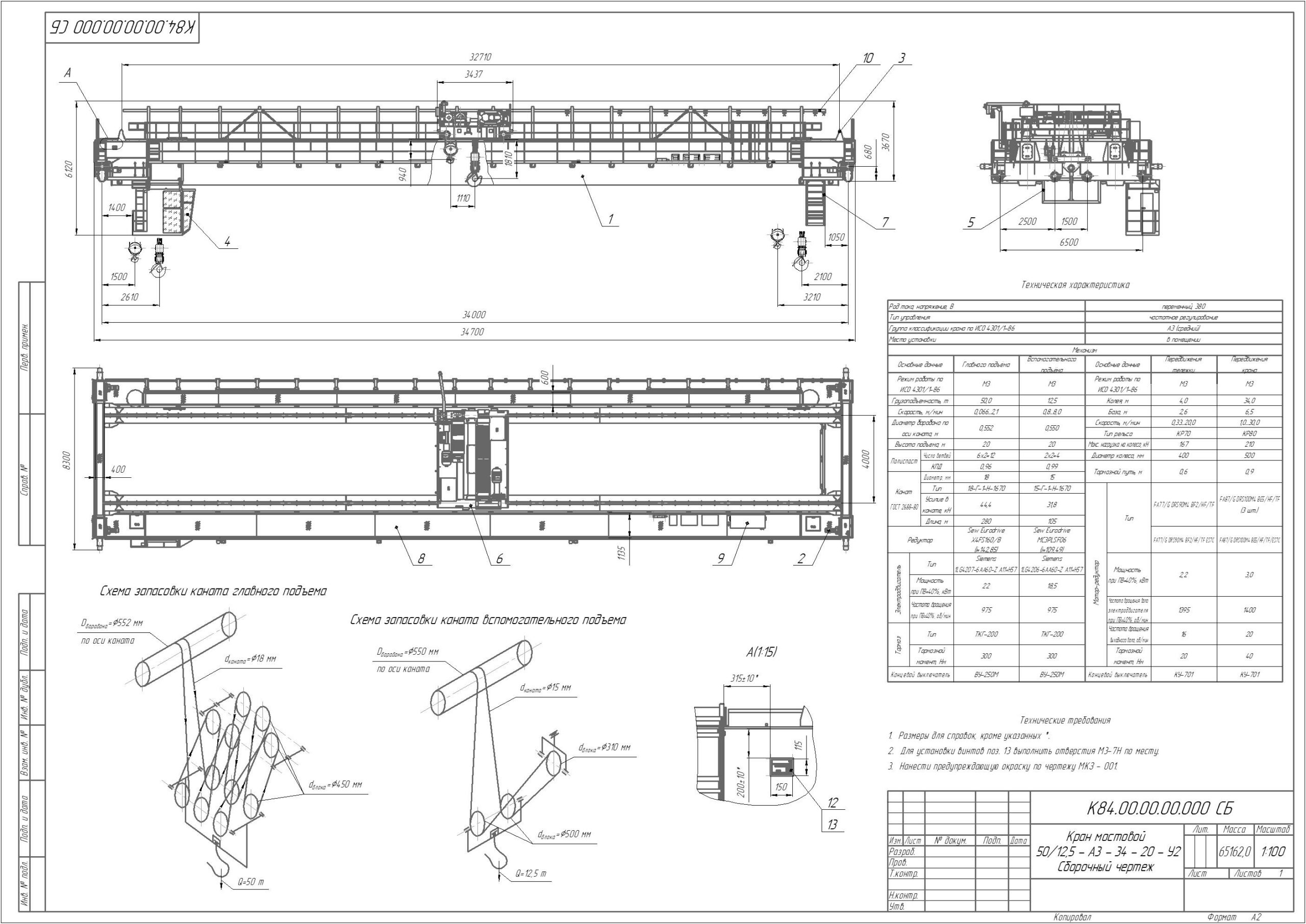 Чертеж Кран мостовой электрический двухбалочный 50/12,5-А3-34-20-У2