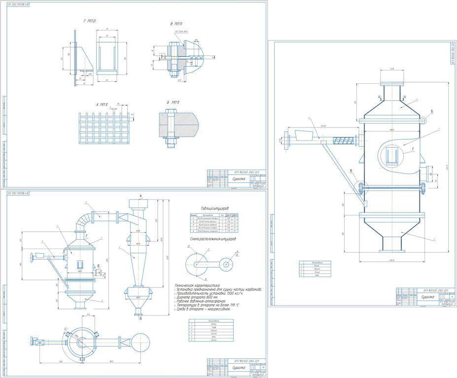 Чертеж Разработка конструкции сушилки высоко-влажных материалов (сушилка с псевдоожиженным слоем)