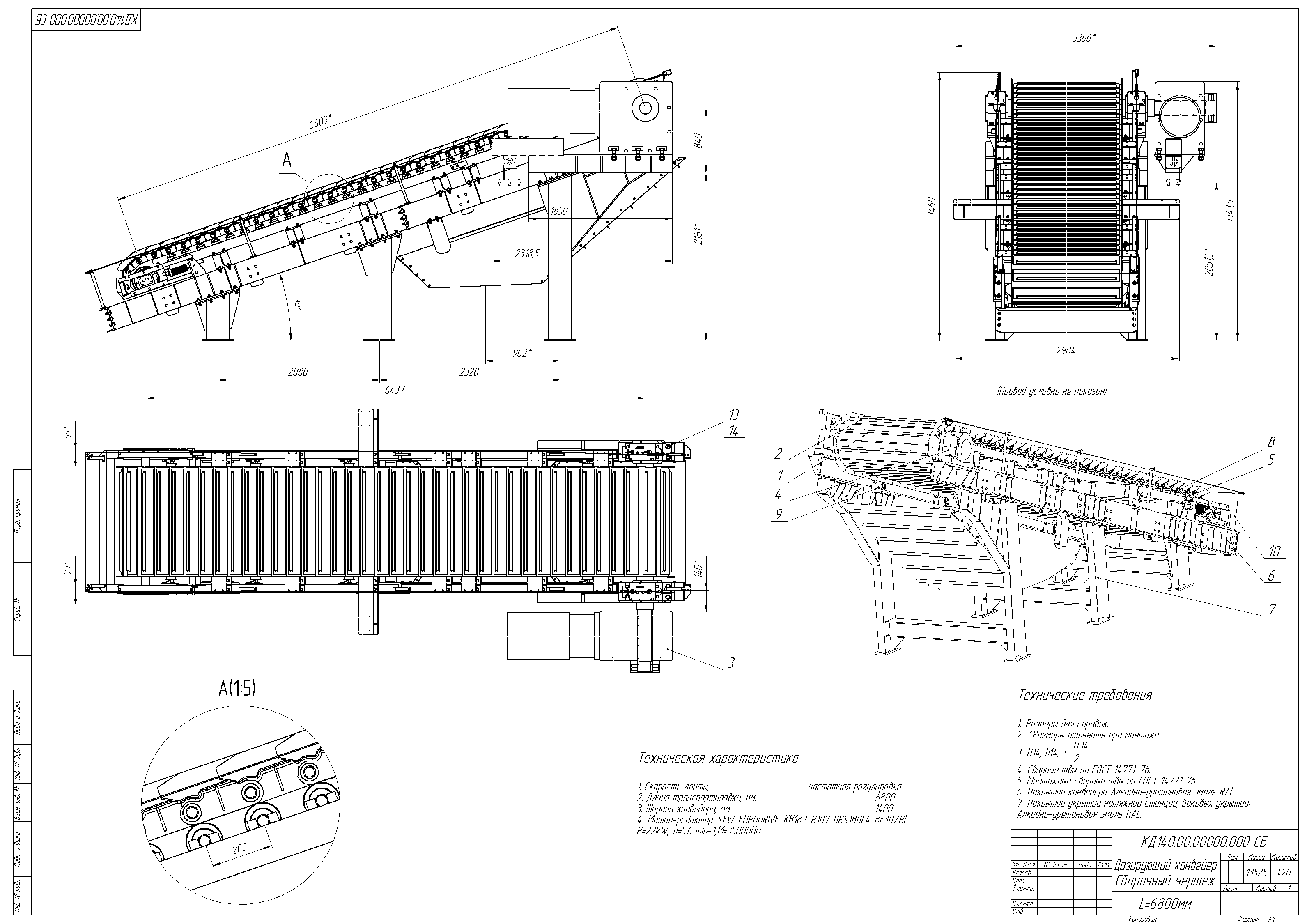 Чертеж Конвейер дозирующий КД-140