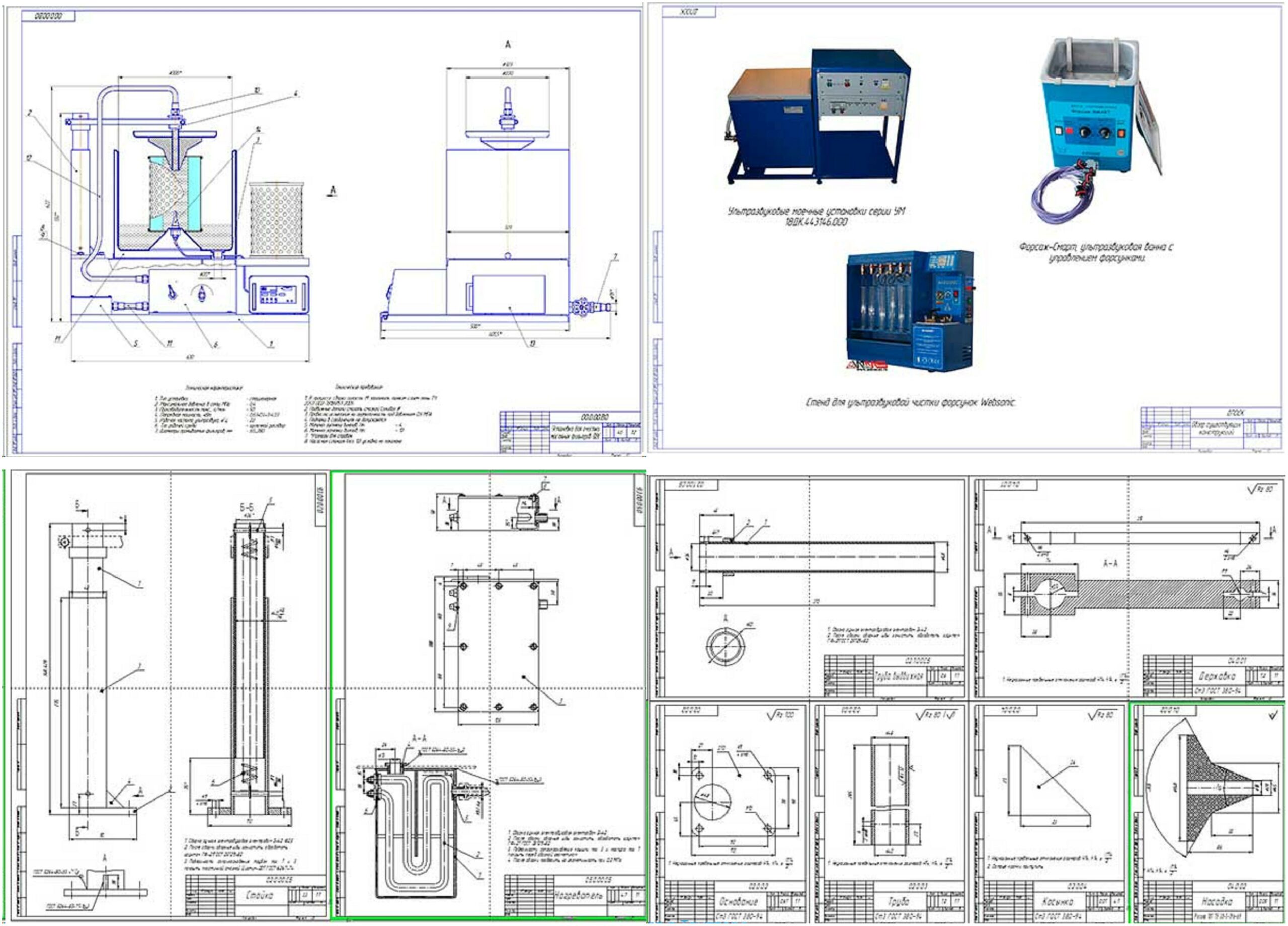Чертеж Конструкторская разработка установки для ультразвуковой очистки фильтров