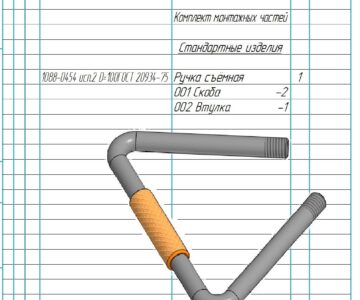 3D модель Параметрическая модель - Ручка съёмная сборная ГОСТ 20933-75