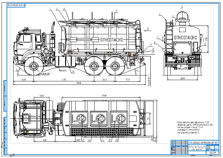 Чертеж Спроектировать автотопливозаправщик светлых нефтепродуктов, на шасси автомобиля КАМАЗ, максимальный объем перевозимого груза 17 м3, 3 вида топлива