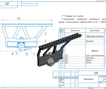 Чертеж Прицельная планка пикатинни комплект чертежей под производство