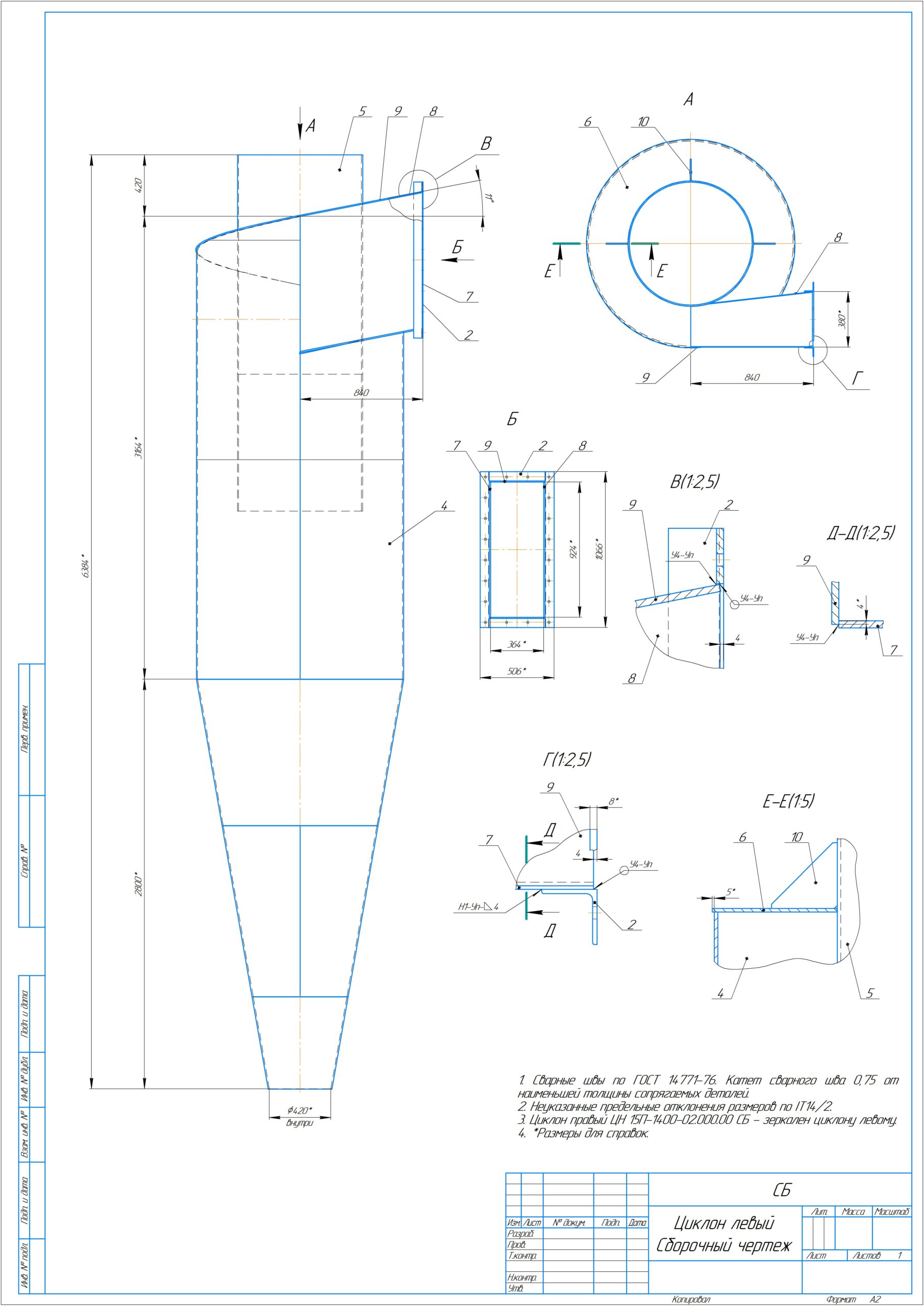 Чертеж Циклон левый ЦН-11-1400