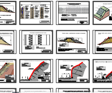 Чертеж Альбом типовых решений по усилению откосов насыпей, выемок и естественных склонов анкерами и нагелями
