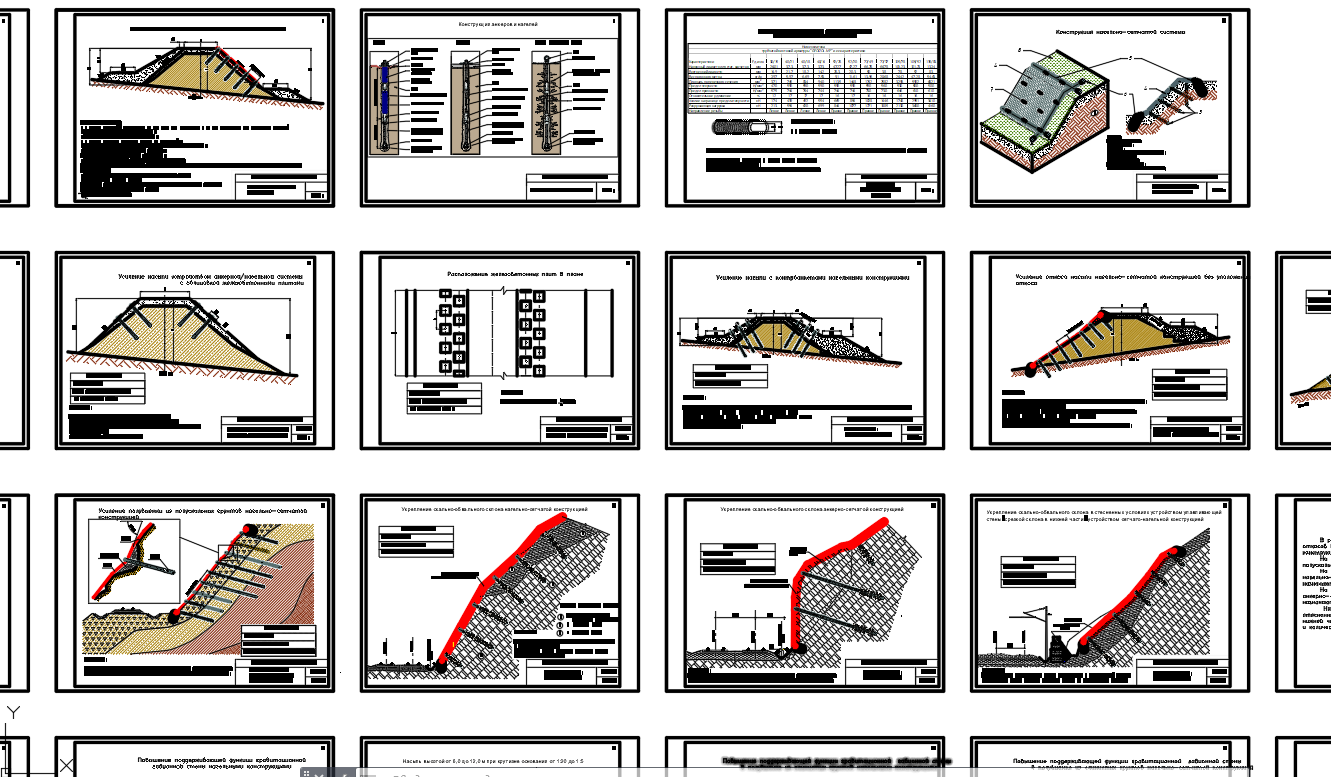 Чертеж Альбом типовых решений по усилению откосов насыпей, выемок и естественных склонов анкерами и нагелями