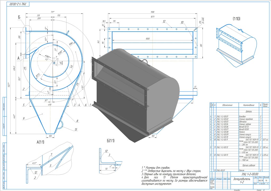 3D модель Золоуловитель 1-2