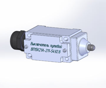 3D модель Выключатель путевой (концевой) ВП15К21А-211-54У2.8-КЭАЗ