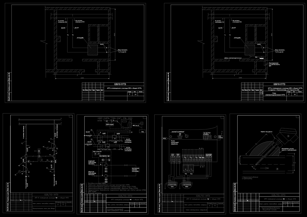 Чертеж Рабочий проект узла учета тепловой энергии профтехучилища (раздел УУТЭ)