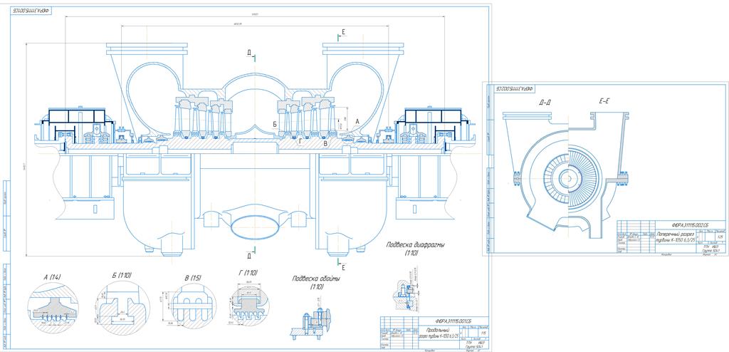 Чертеж Продольный  и поперечный разрез турбины К-1050 6,3/25