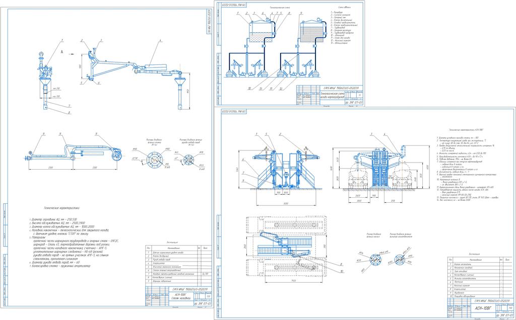 Чертеж Проектирование АСН верхнего герметичного налива